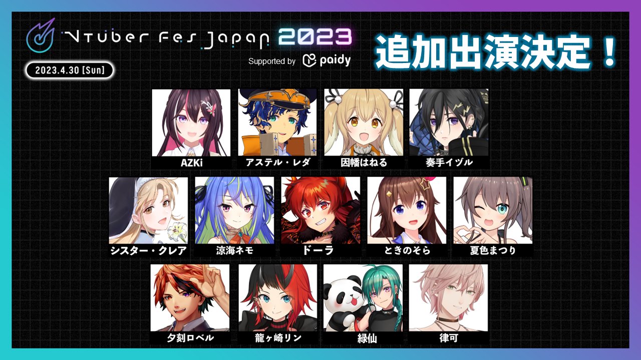 VTuber Fes Japan 2023