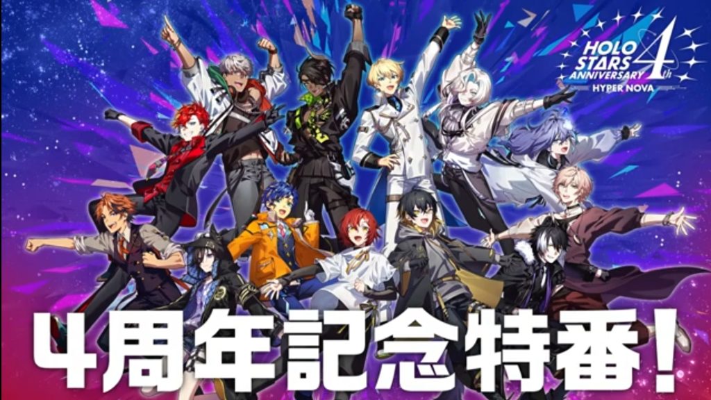 Holostars 4th Anniversary